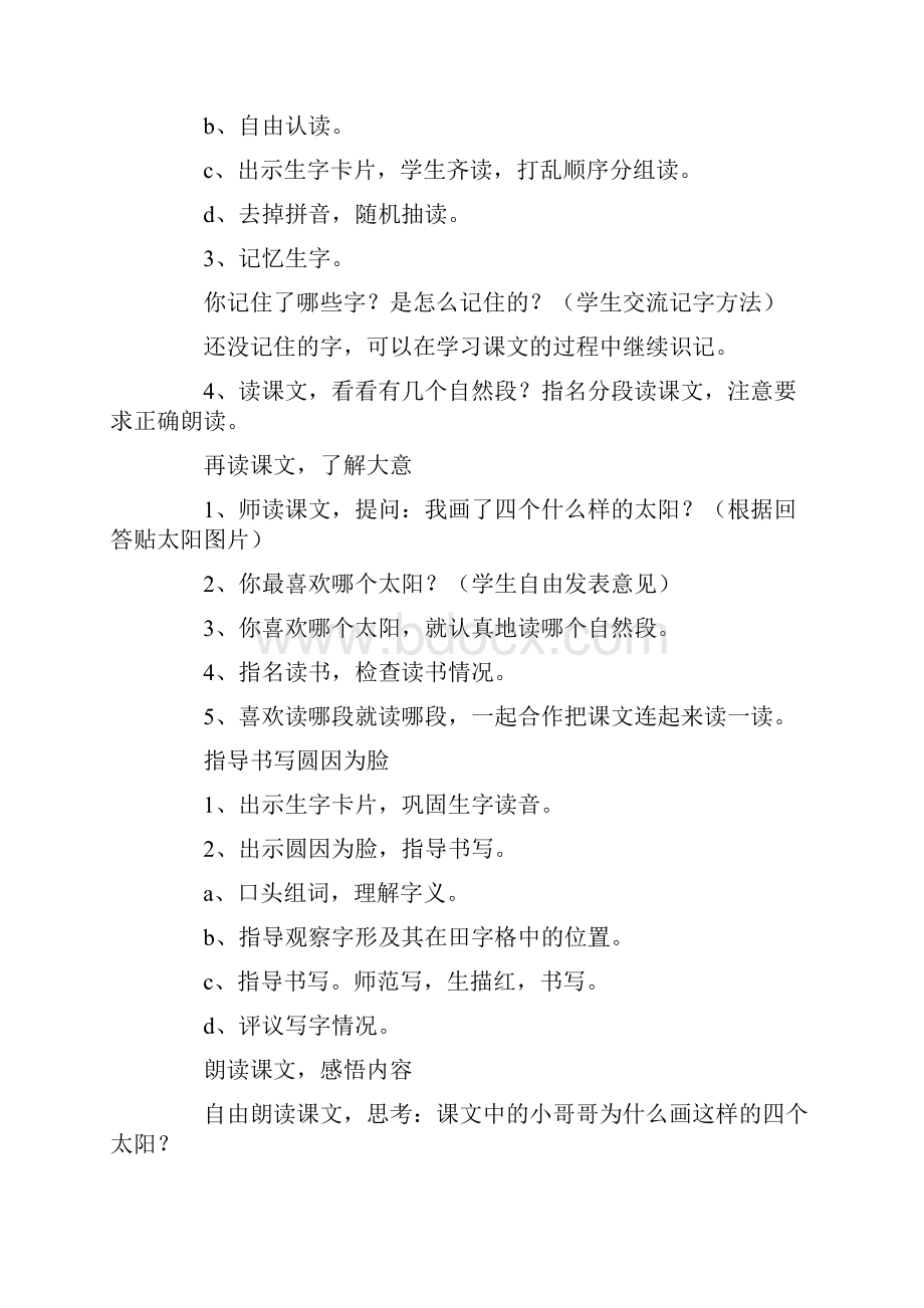 《四个太阳》教案集合7篇.docx_第2页