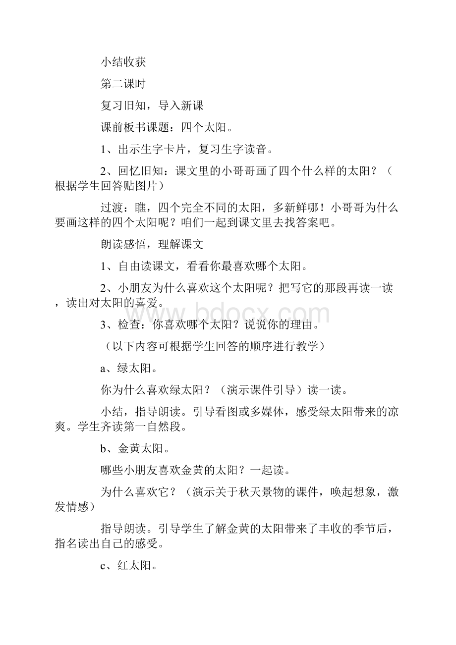 《四个太阳》教案集合7篇.docx_第3页