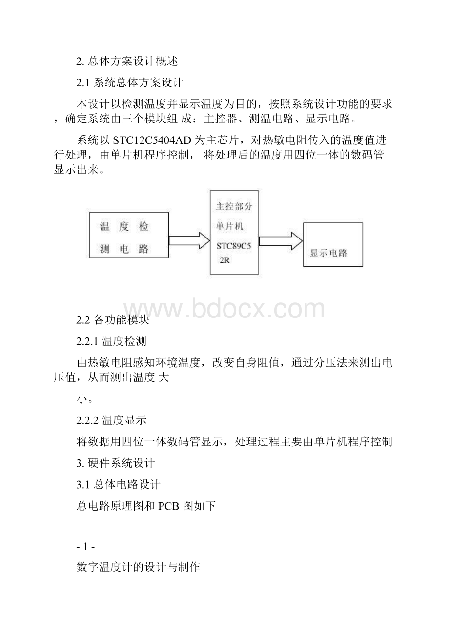 单片机原理及应用课程设计pdf资料.docx_第2页