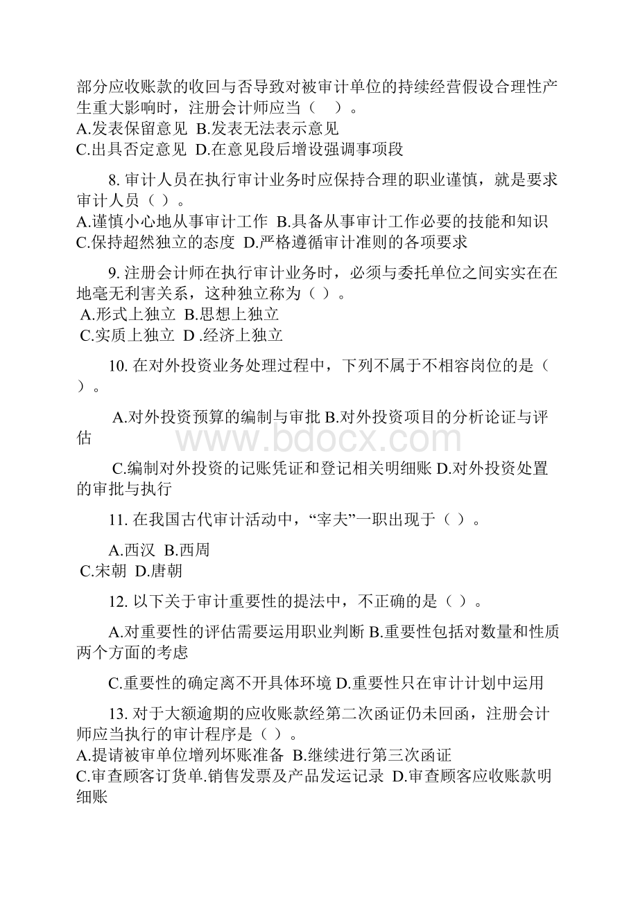 审计练习题及答案.docx_第2页