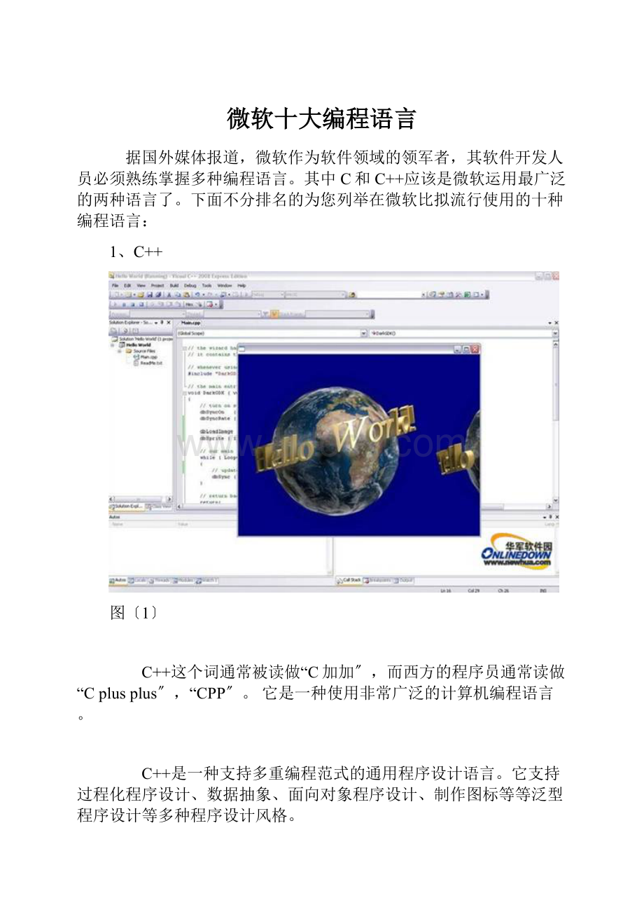 微软十大编程语言.docx_第1页