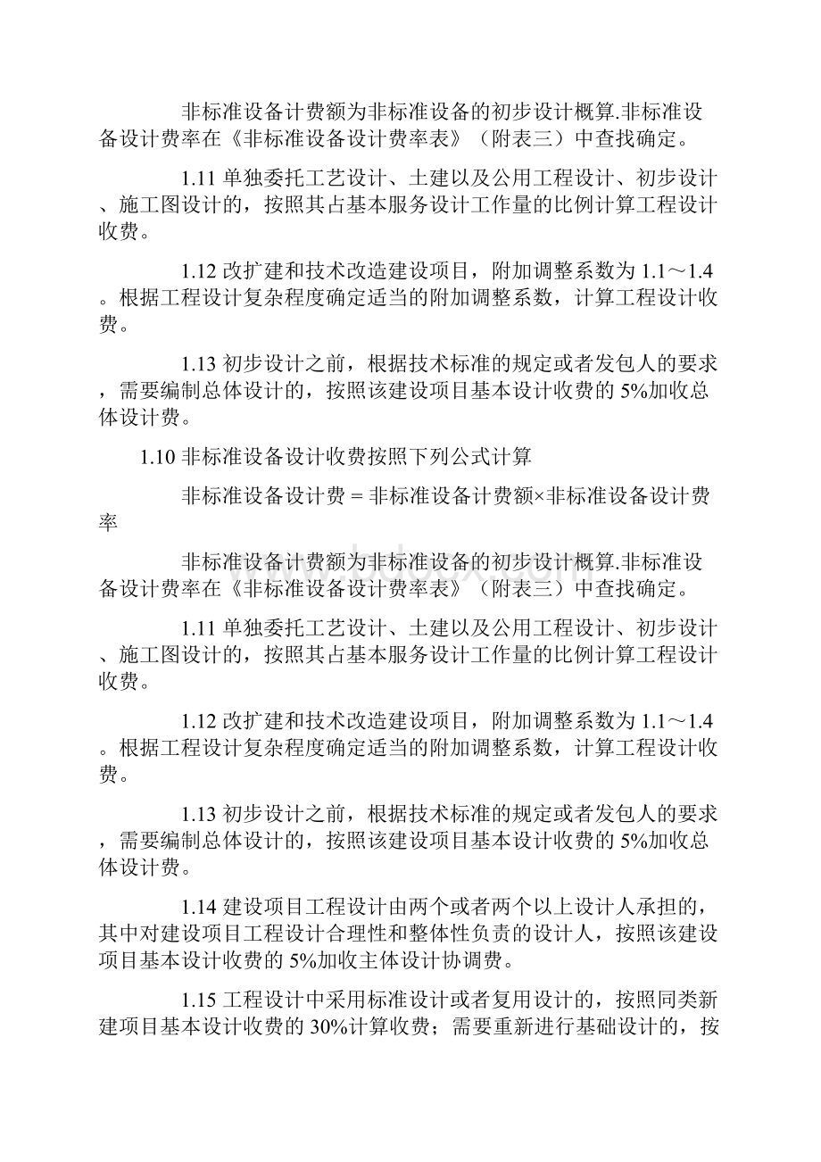 园林绿化工程设计收费标准.docx_第3页