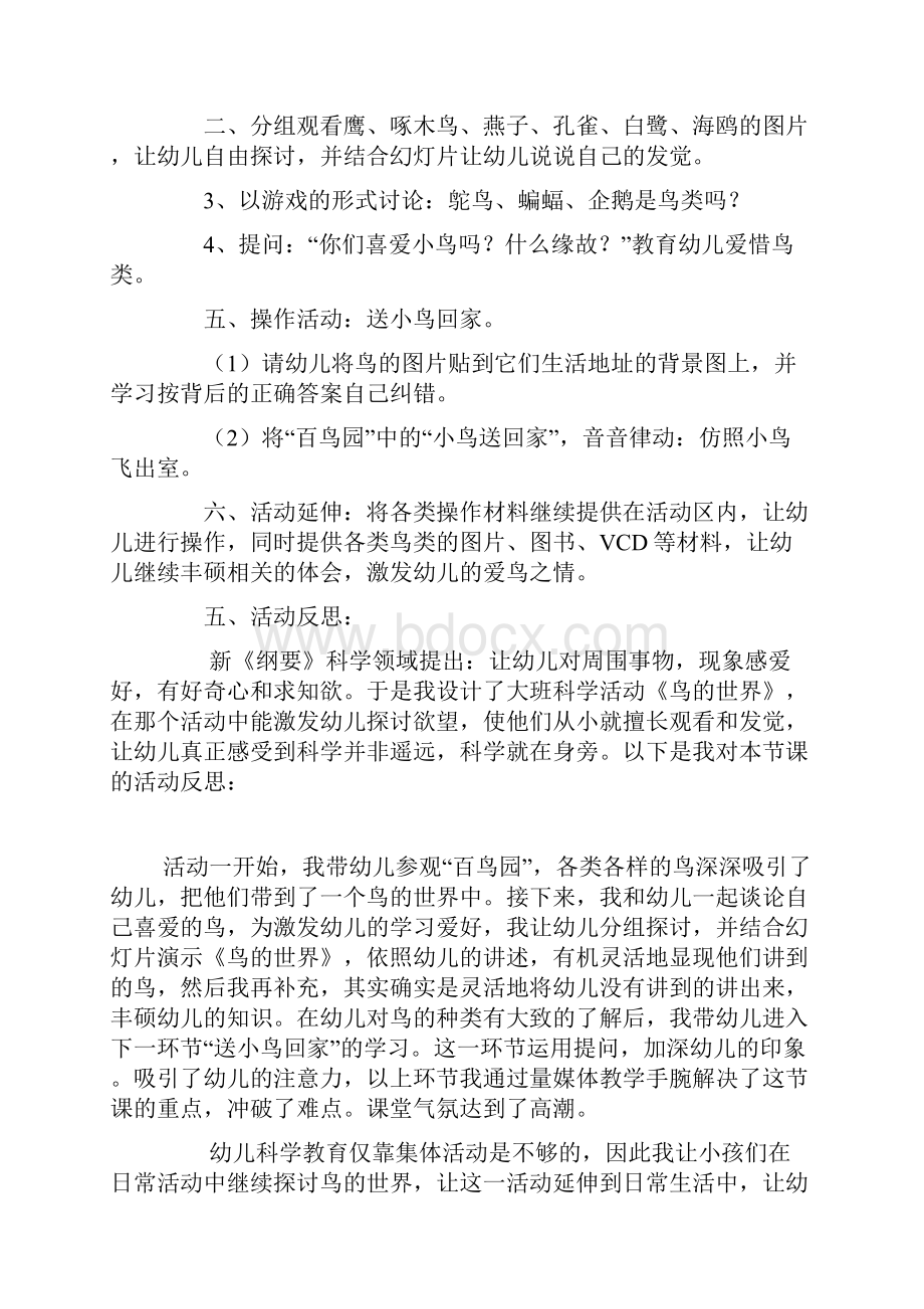 大班科学活动优秀教学设计及课后反思欣赏鸟的世界.docx_第2页