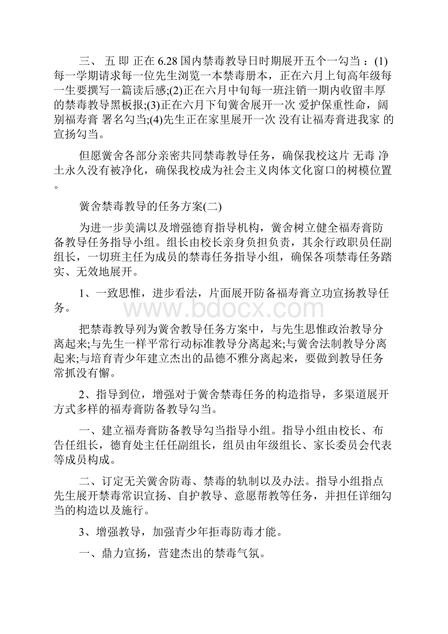 学校禁毒教育的工作计划5篇.docx_第2页