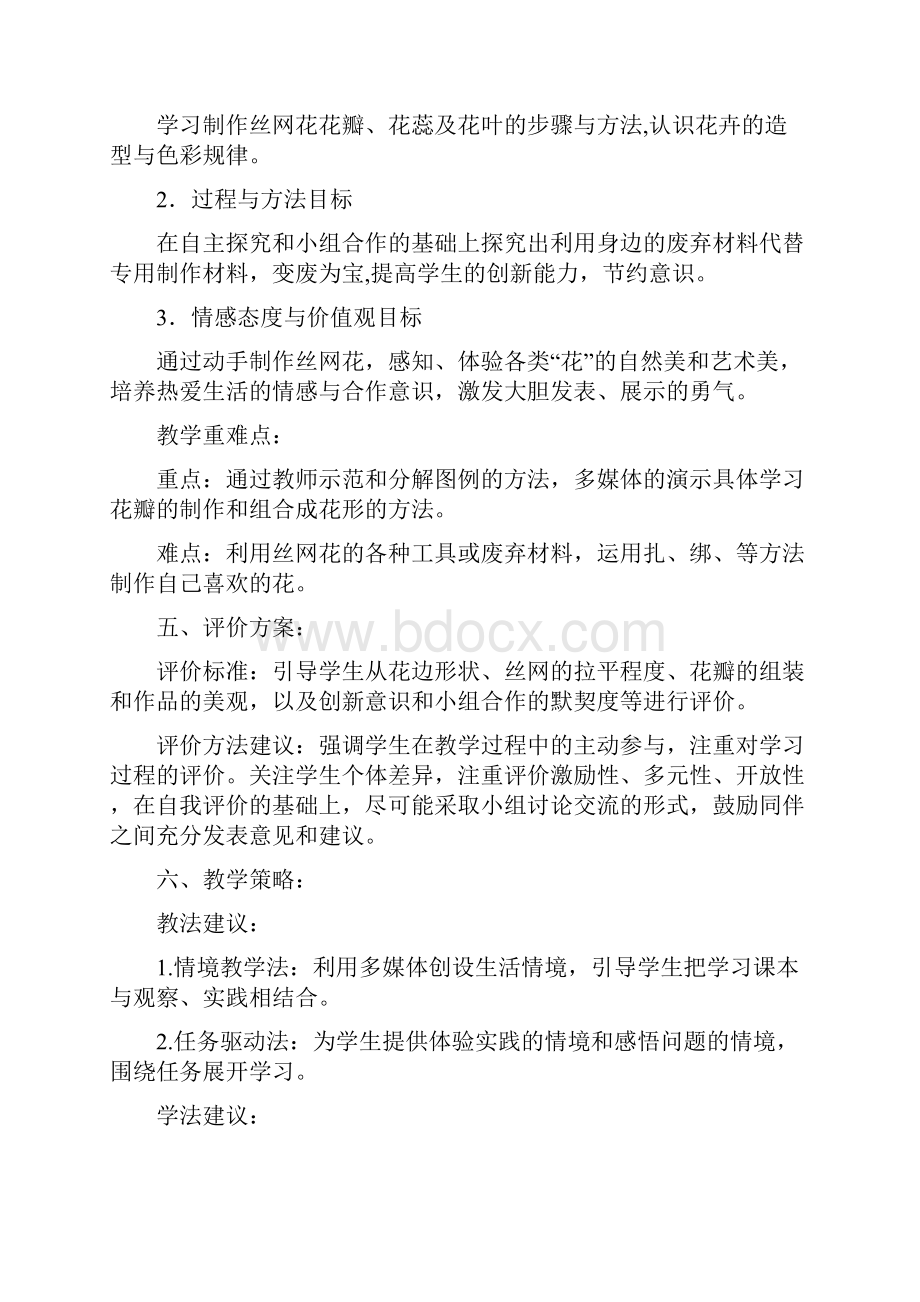 五年级综合实践活动第四单元有趣的丝网花教学设计.docx_第2页