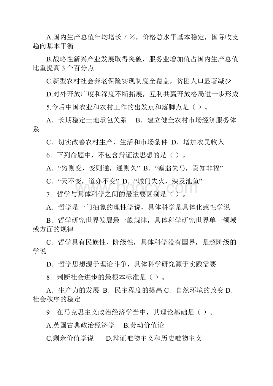 山东省各地市事业编考试《公共基础知识》模拟试题1.docx_第2页