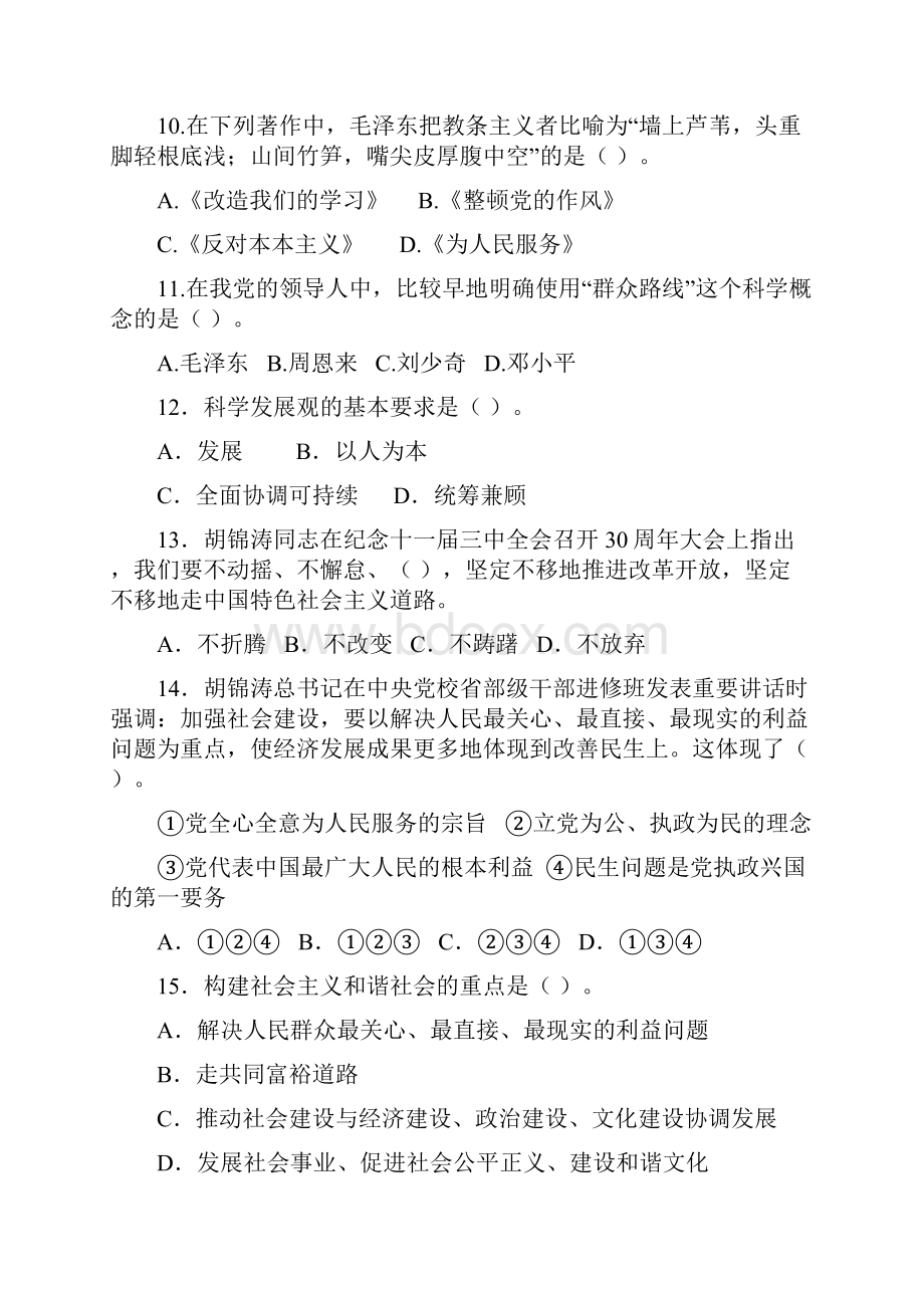 山东省各地市事业编考试《公共基础知识》模拟试题1.docx_第3页