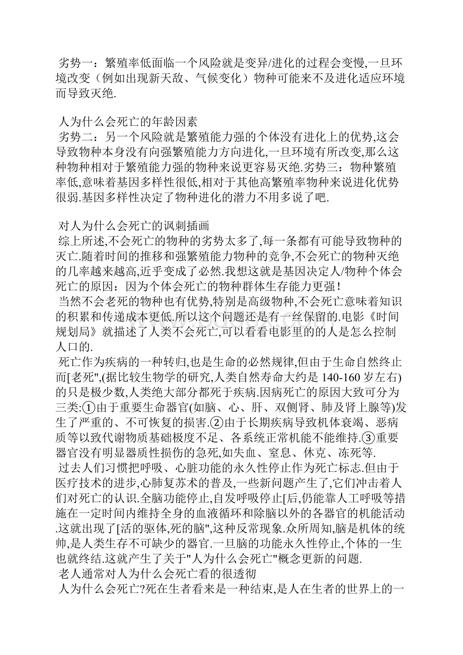 人为什么会死.docx_第2页