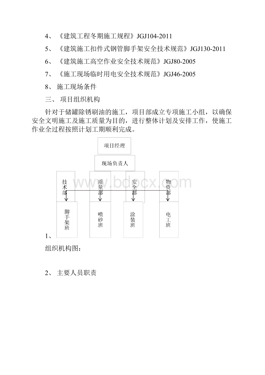 储油罐除锈刷油施工方案.docx_第2页