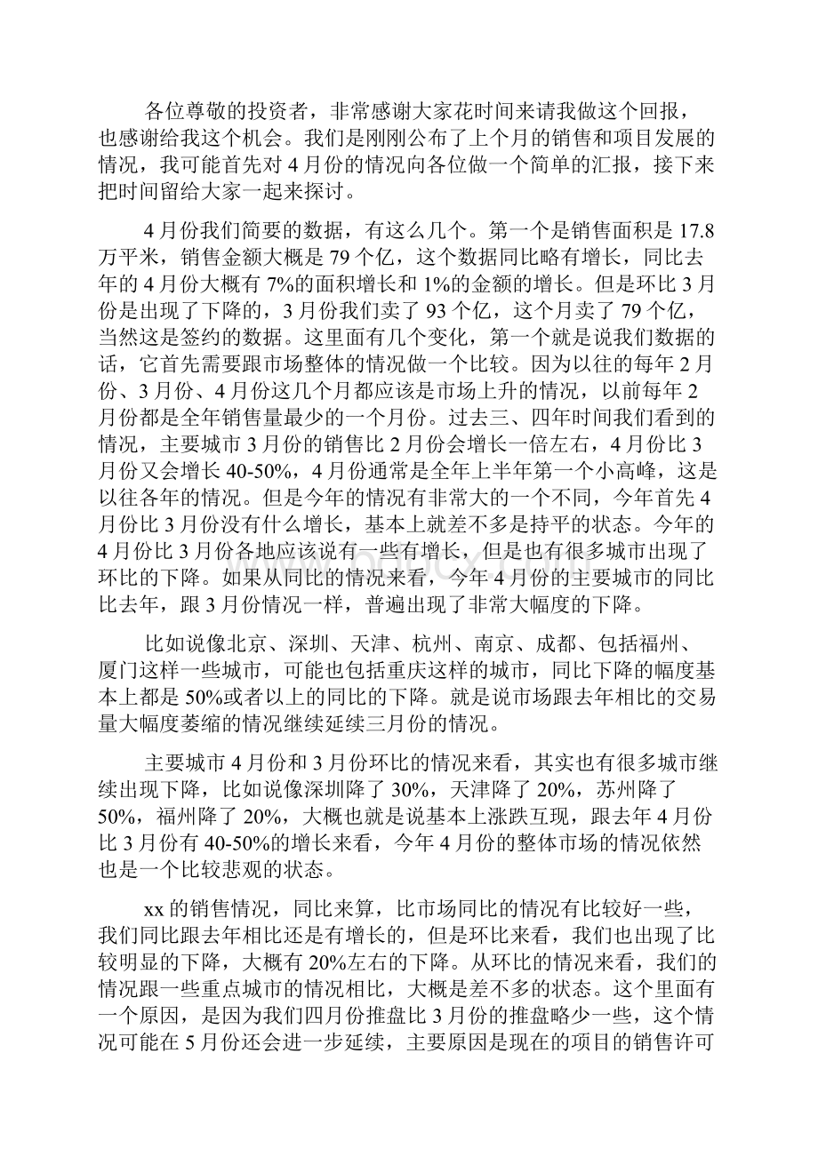 销售部会议记录范文3篇.docx_第2页