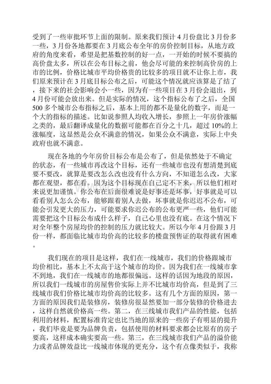 销售部会议记录范文3篇.docx_第3页