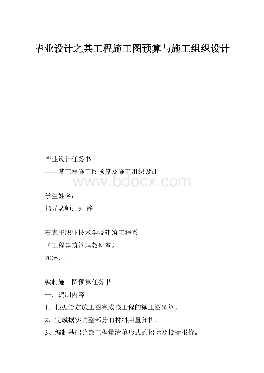 毕业设计之某工程施工图预算与施工组织设计.docx_第1页