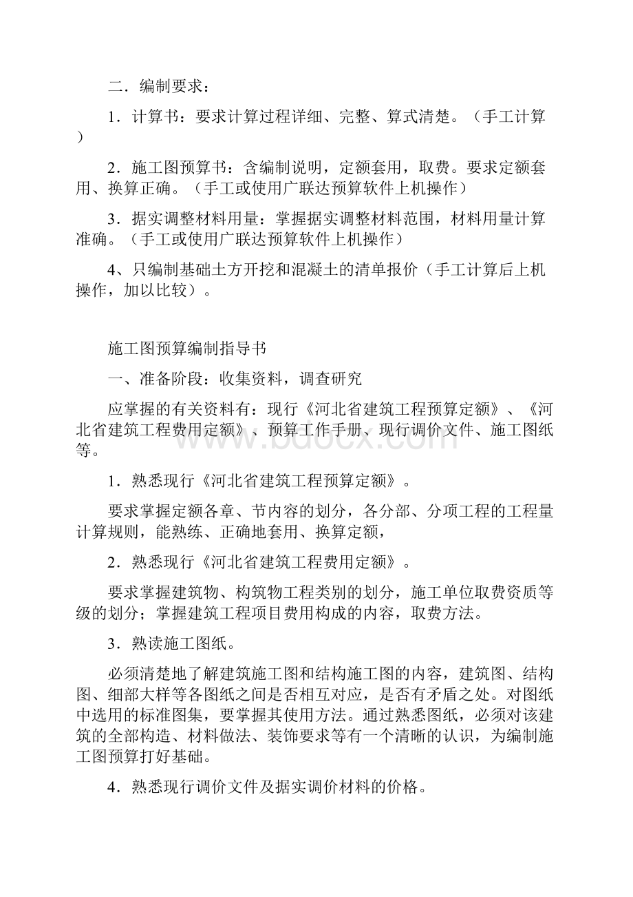 毕业设计之某工程施工图预算与施工组织设计.docx_第2页