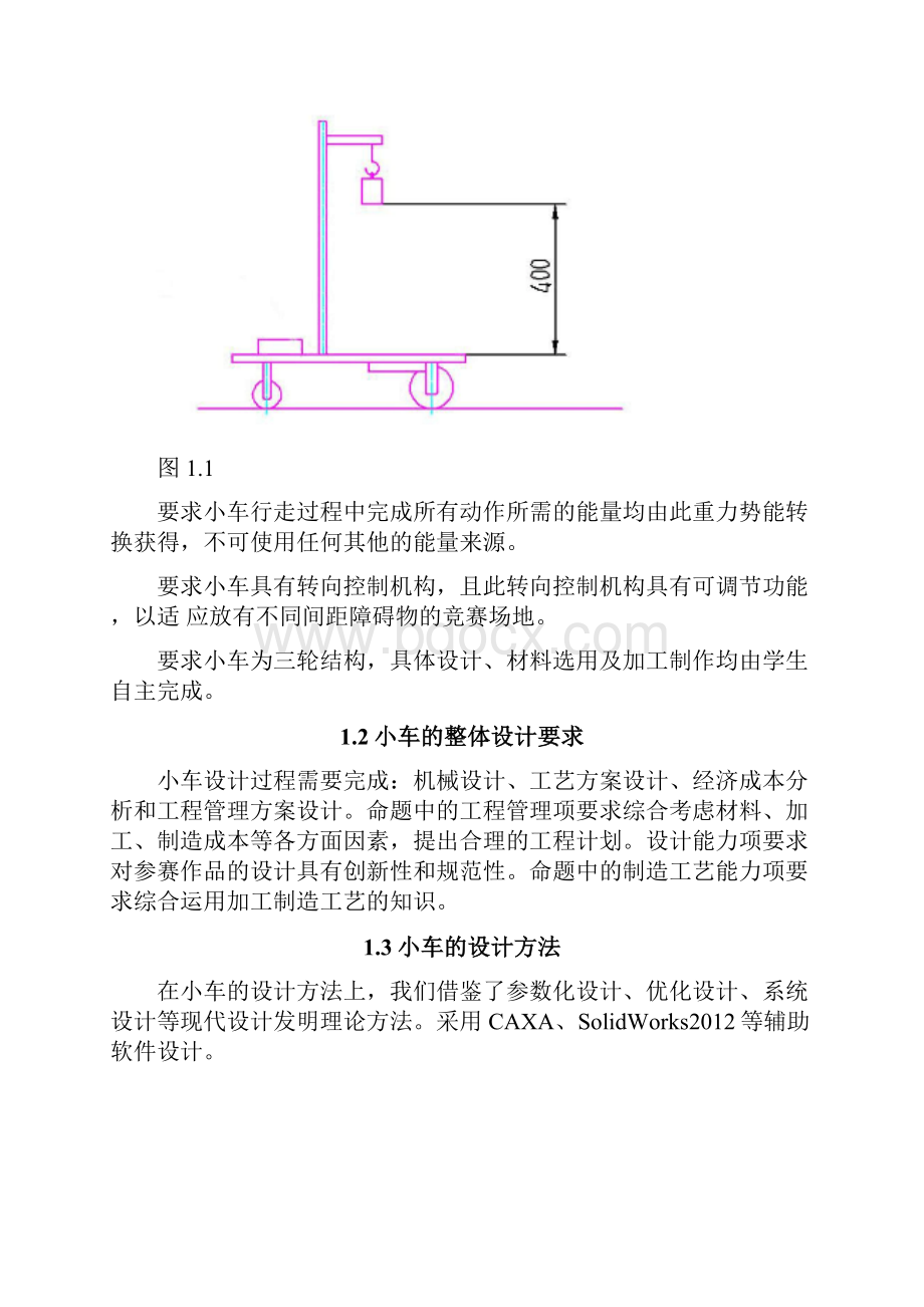 无碳小车说明书.docx_第2页