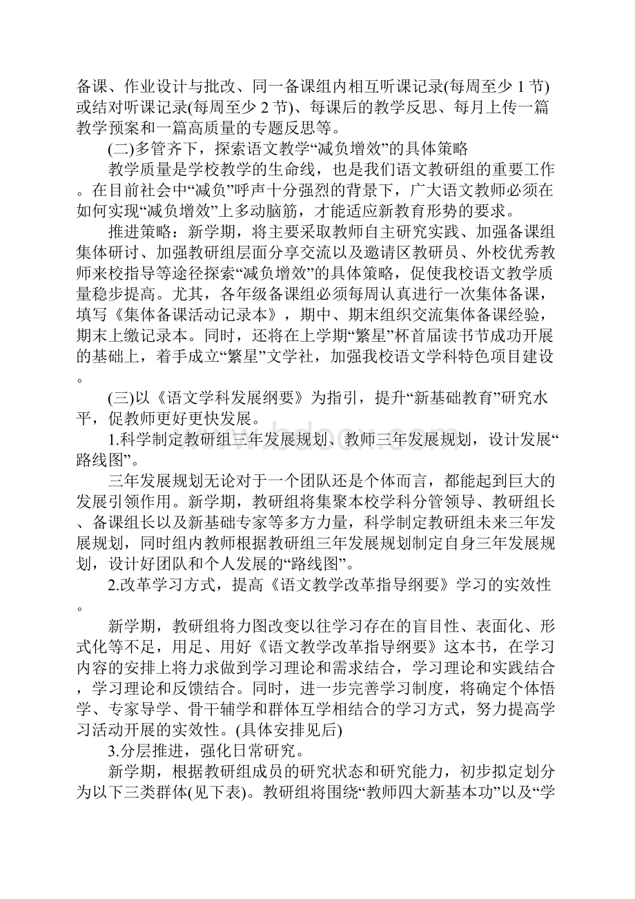 初中语文教研组第一学期工作计划范例.docx_第2页