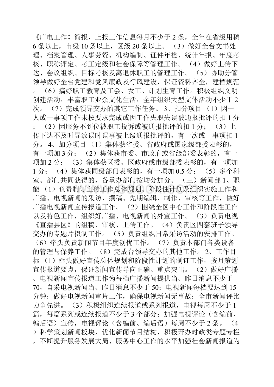 淮阴区广播电视台绩效工资考核办法DOC.docx_第3页