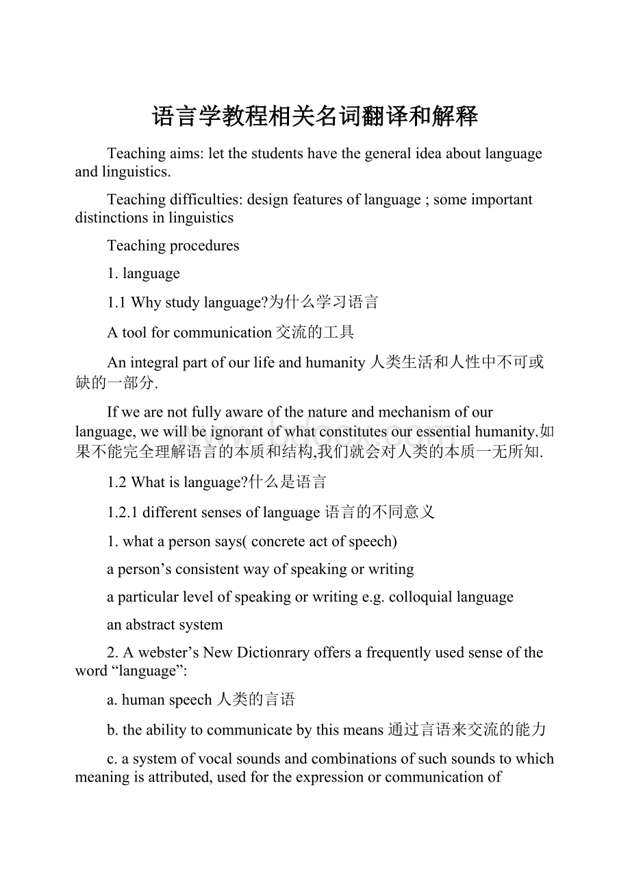 语言学教程相关名词翻译和解释.docx_第1页