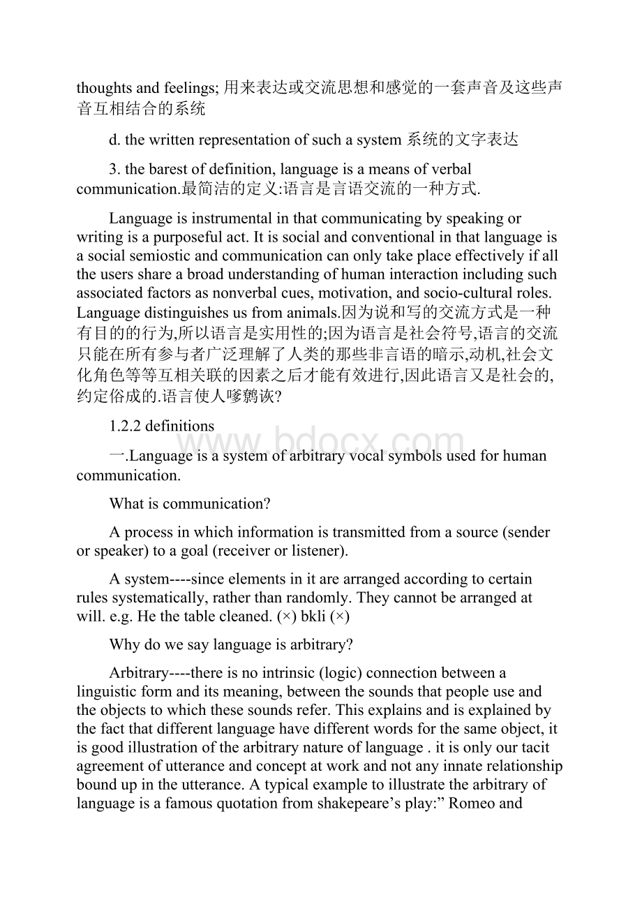 语言学教程相关名词翻译和解释.docx_第2页