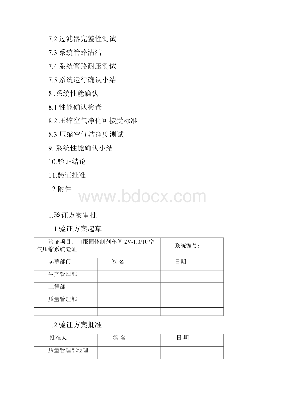 口服固体制剂车间空气压缩系统.docx_第2页