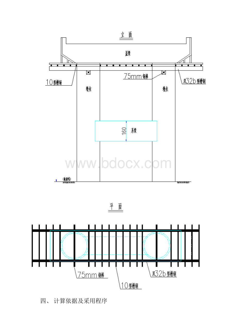 盖梁施工方案穿钢棒.docx_第3页