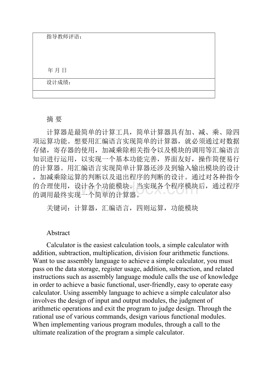 汇编语言课程设计 四则运算.docx_第2页