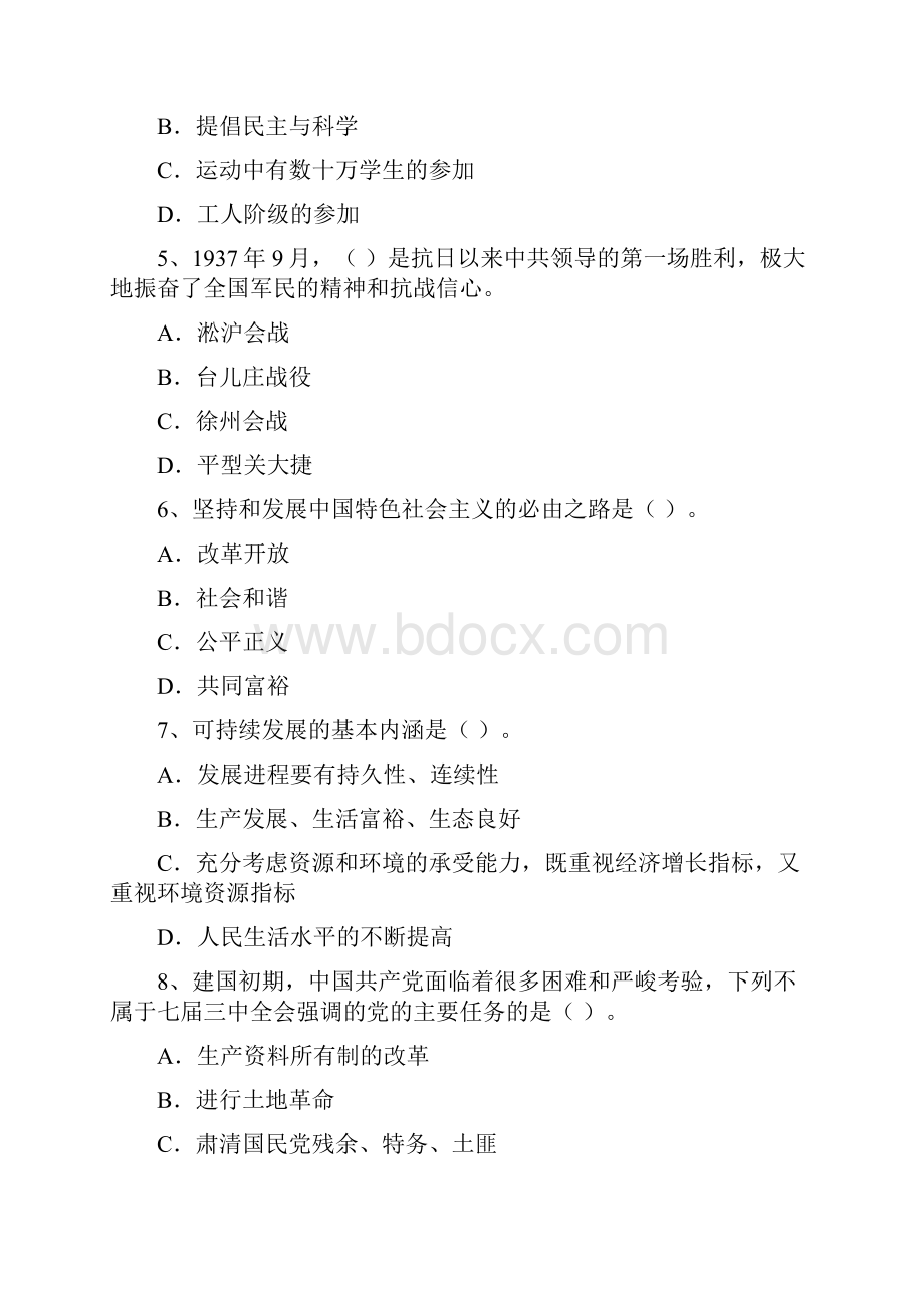 师范大学党课结业考试试题A卷 附答案.docx_第3页