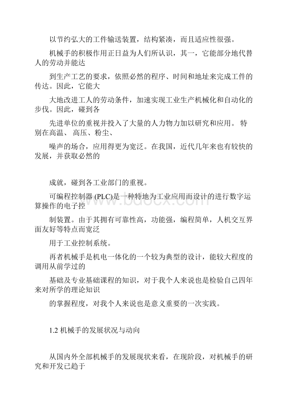 机械手毕业设计开题报告计划.docx_第3页