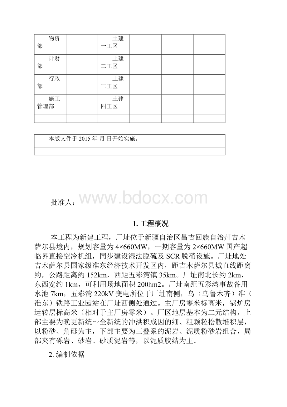 电气防火封堵作业指导书.docx_第3页