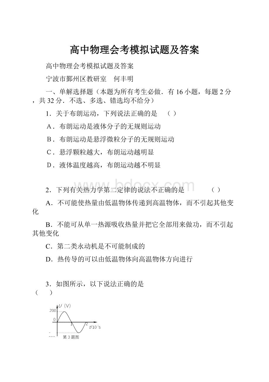 高中物理会考模拟试题及答案.docx