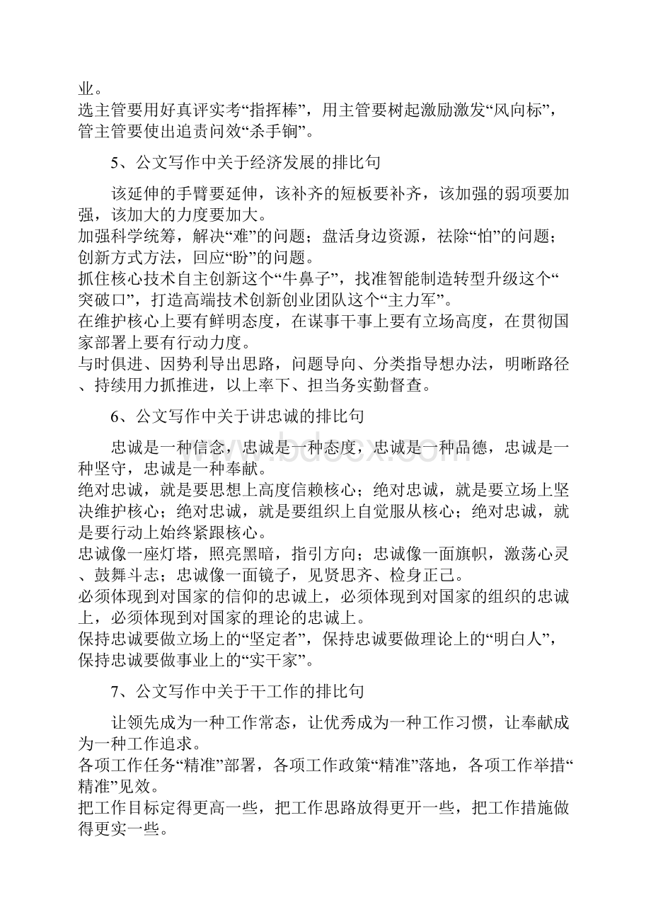 超级实用公文写作排比句式套话排比金句大全精选.docx_第2页