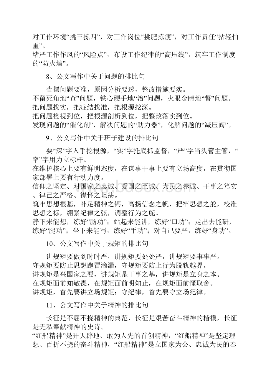 超级实用公文写作排比句式套话排比金句大全精选.docx_第3页