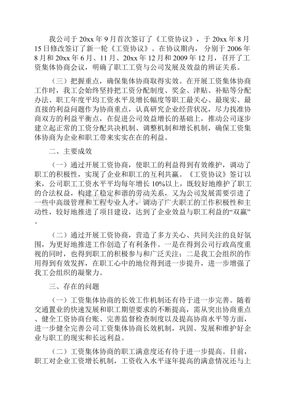 工资集体协商工作总结两篇.docx_第2页