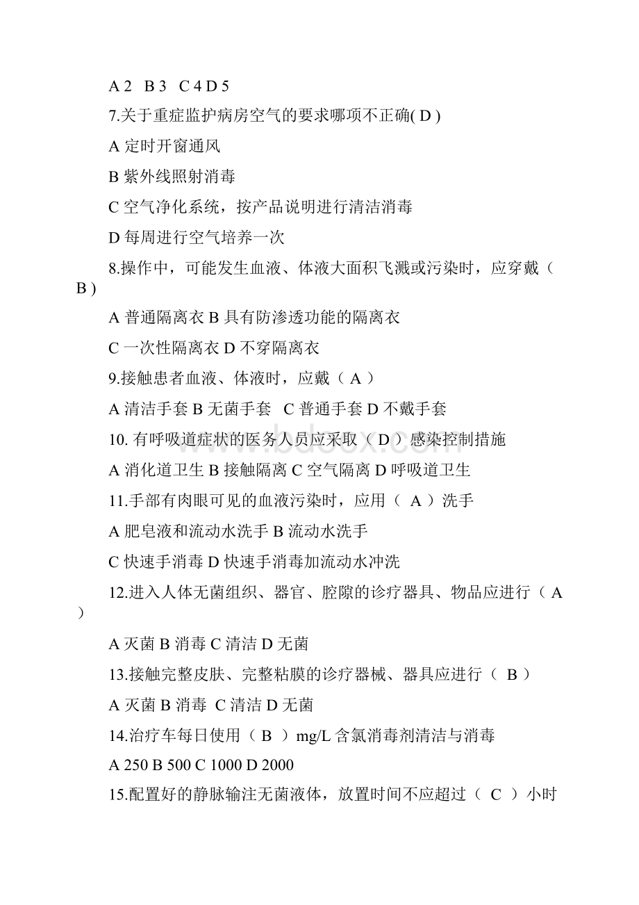 院内感染知识题含答案.docx_第2页