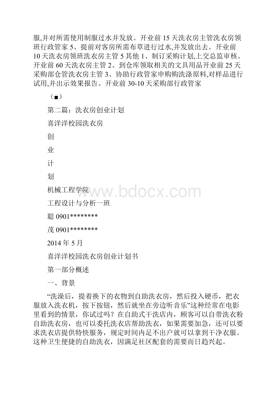 洗衣房工作计划范本精选多篇.docx_第2页