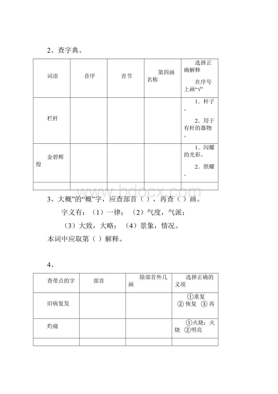 部编版小学六年级小升初《汉字查字典》专项训练含答案.docx_第2页