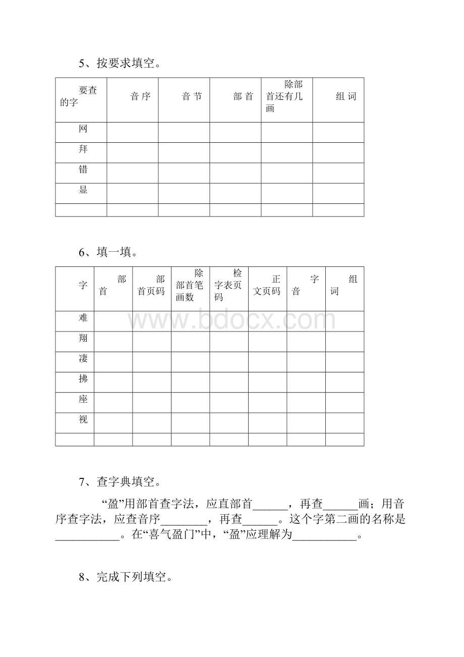 部编版小学六年级小升初《汉字查字典》专项训练含答案.docx_第3页