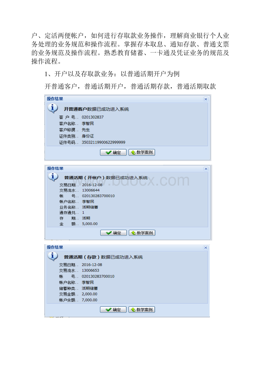 商业银行实验报告.docx_第3页