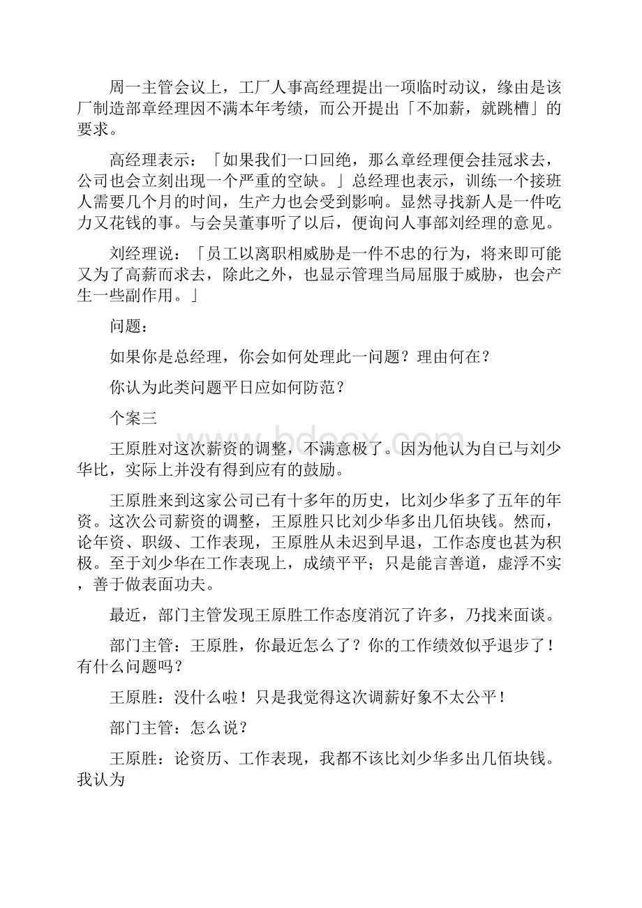 非常实用的《企业人力资源管理案例集》.docx_第2页