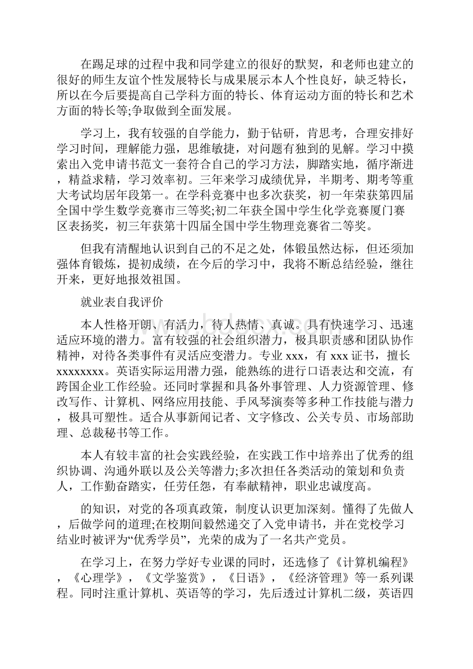 初三综合素质自我评价.docx_第3页