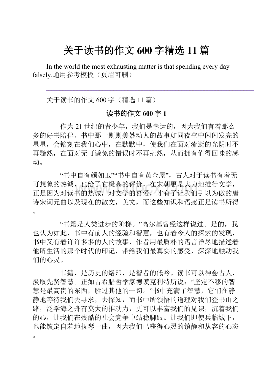 关于读书的作文600字精选11篇.docx