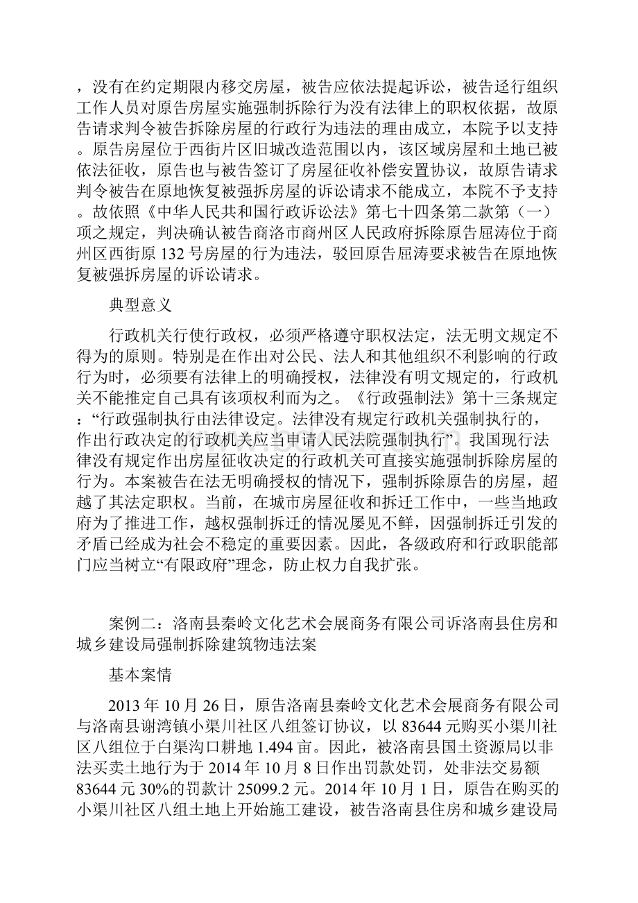 司法传真1358 起行政强制措施违法典型案例.docx_第2页