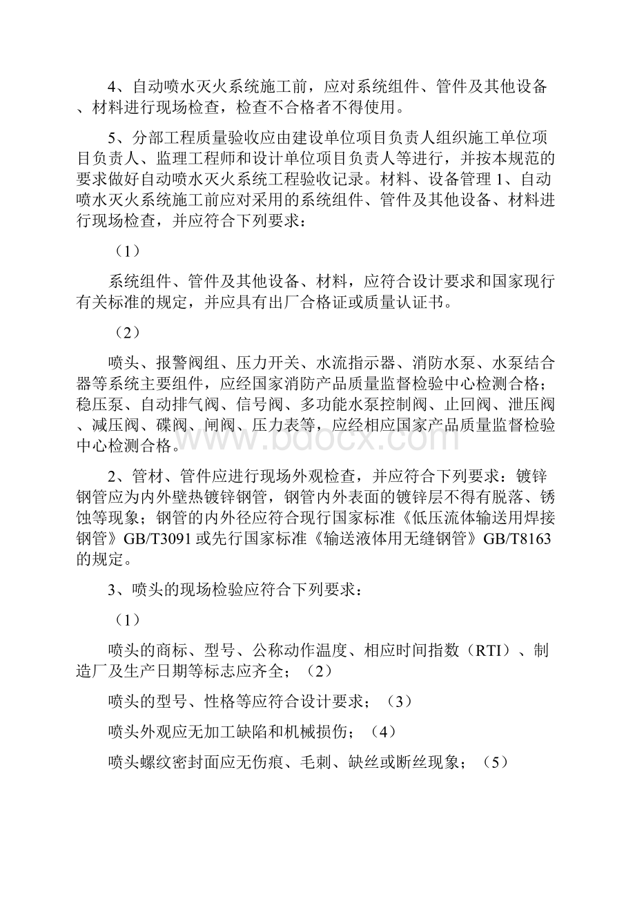 消防监理控制要点和措施.docx_第2页