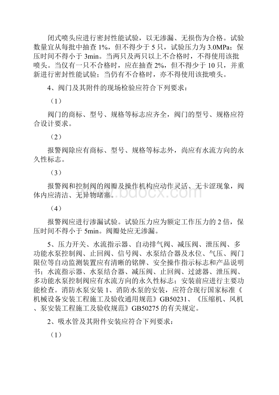 消防监理控制要点和措施.docx_第3页