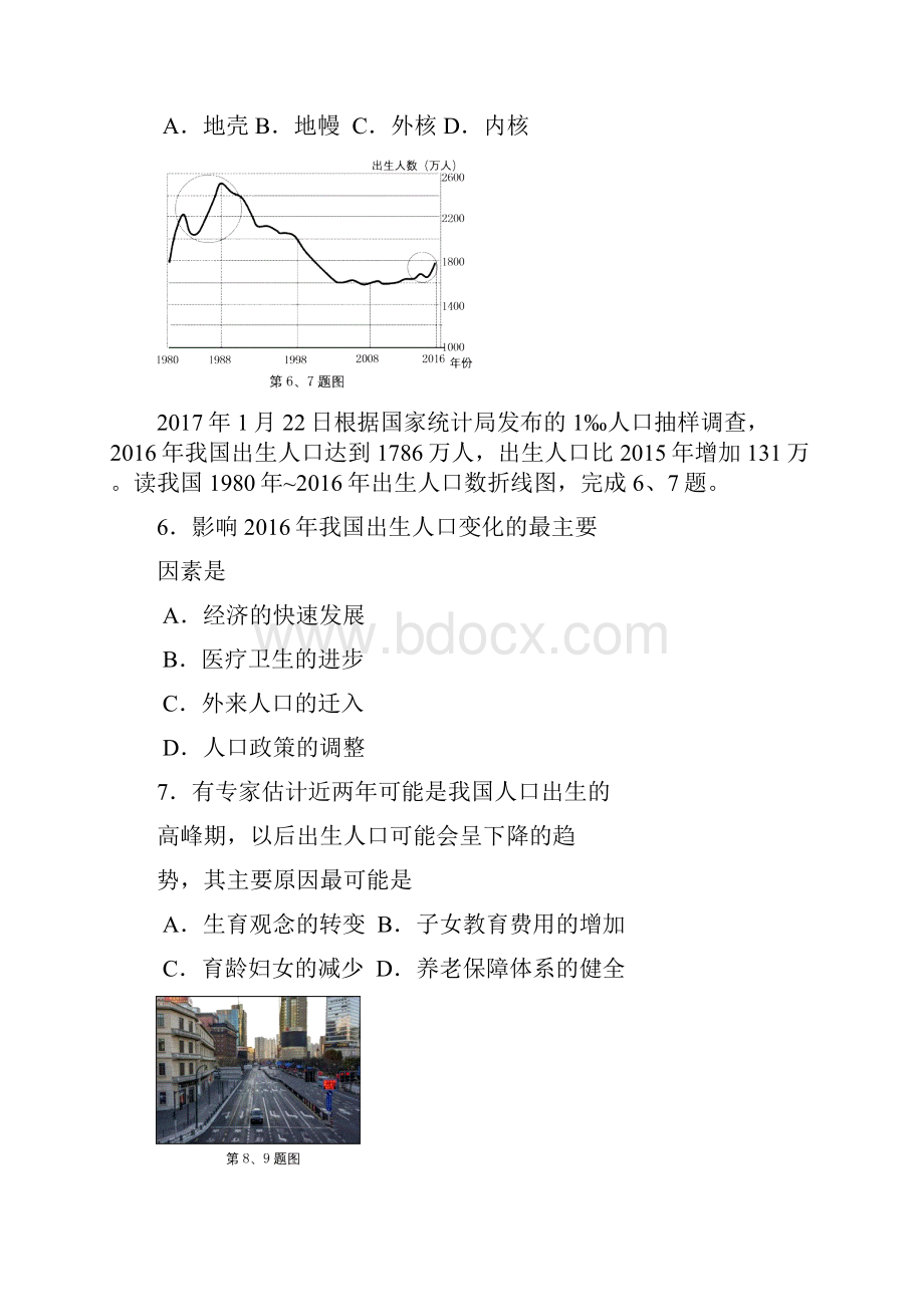 浙江省新高考高中地理学考选考模拟试题.docx_第2页