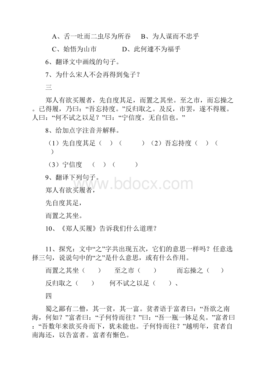 七年级课外文言文阅读训练含答案.docx_第2页