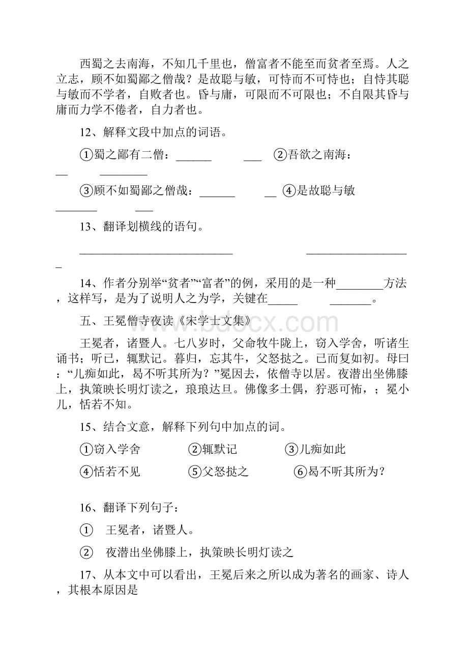 七年级课外文言文阅读训练含答案.docx_第3页