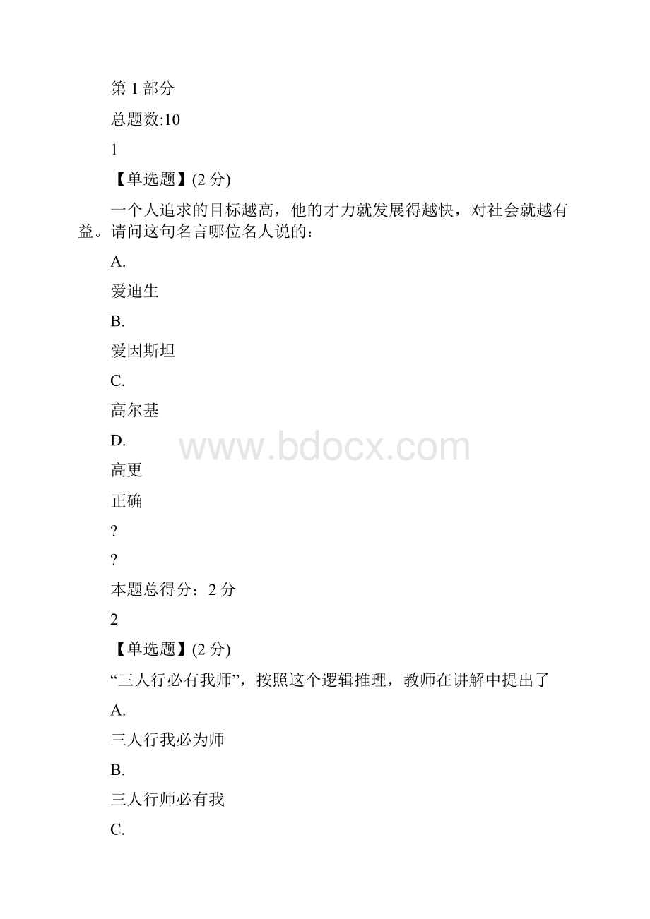 妙语人生答案.docx_第2页