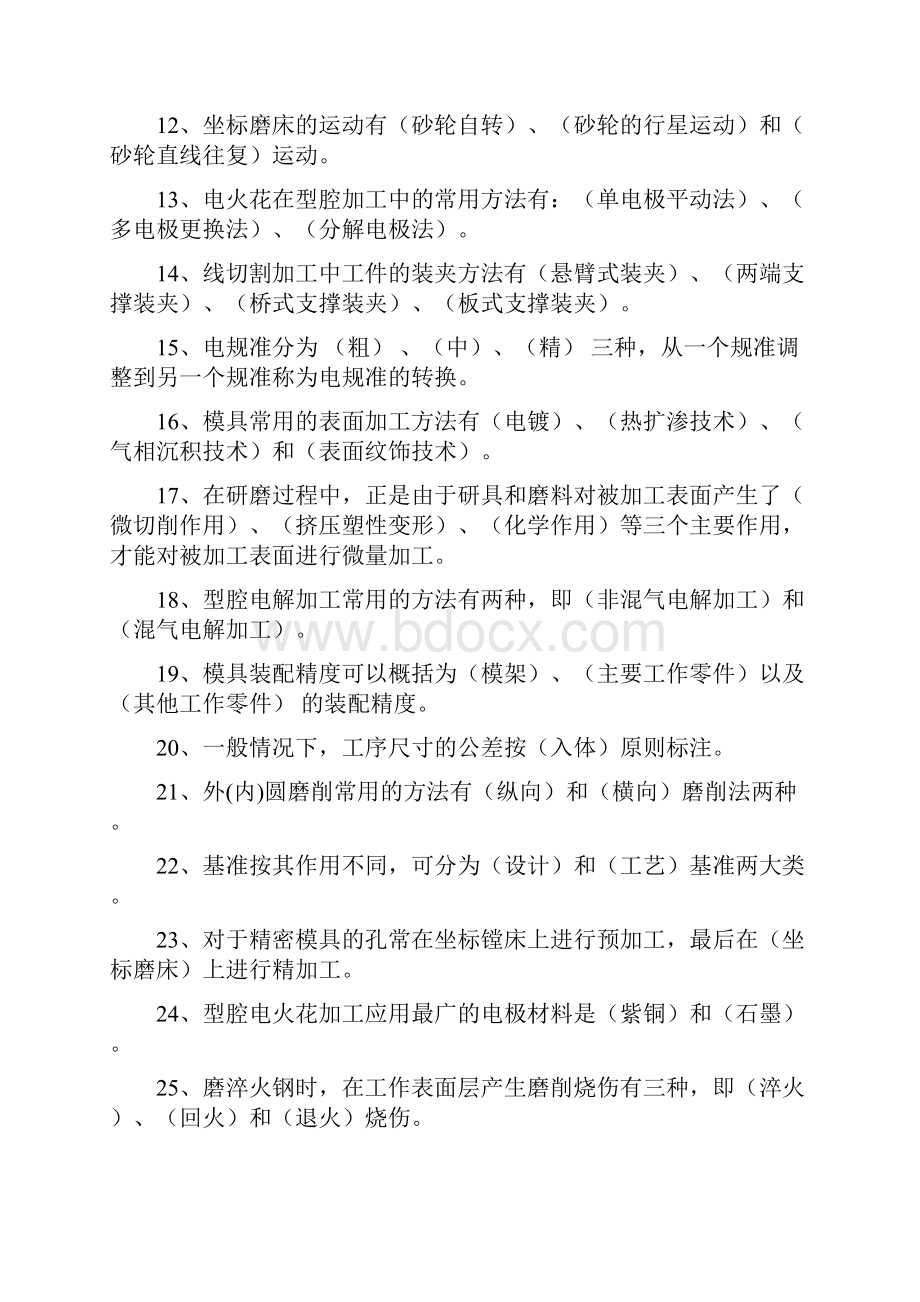 模具制造工艺学期末复习资料.docx_第2页