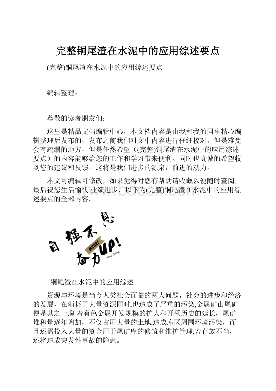 完整铜尾渣在水泥中的应用综述要点.docx