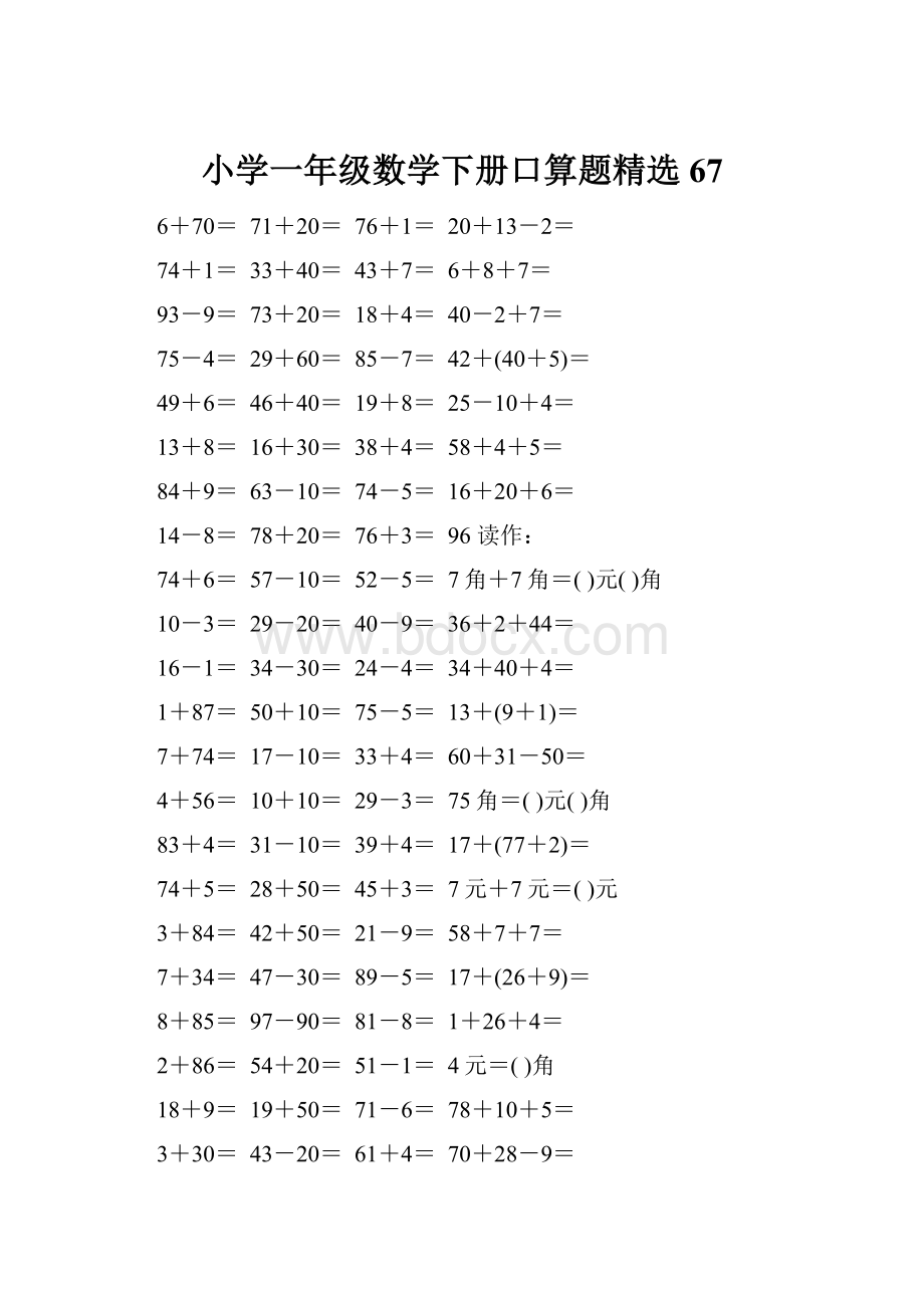 小学一年级数学下册口算题精选67.docx_第1页